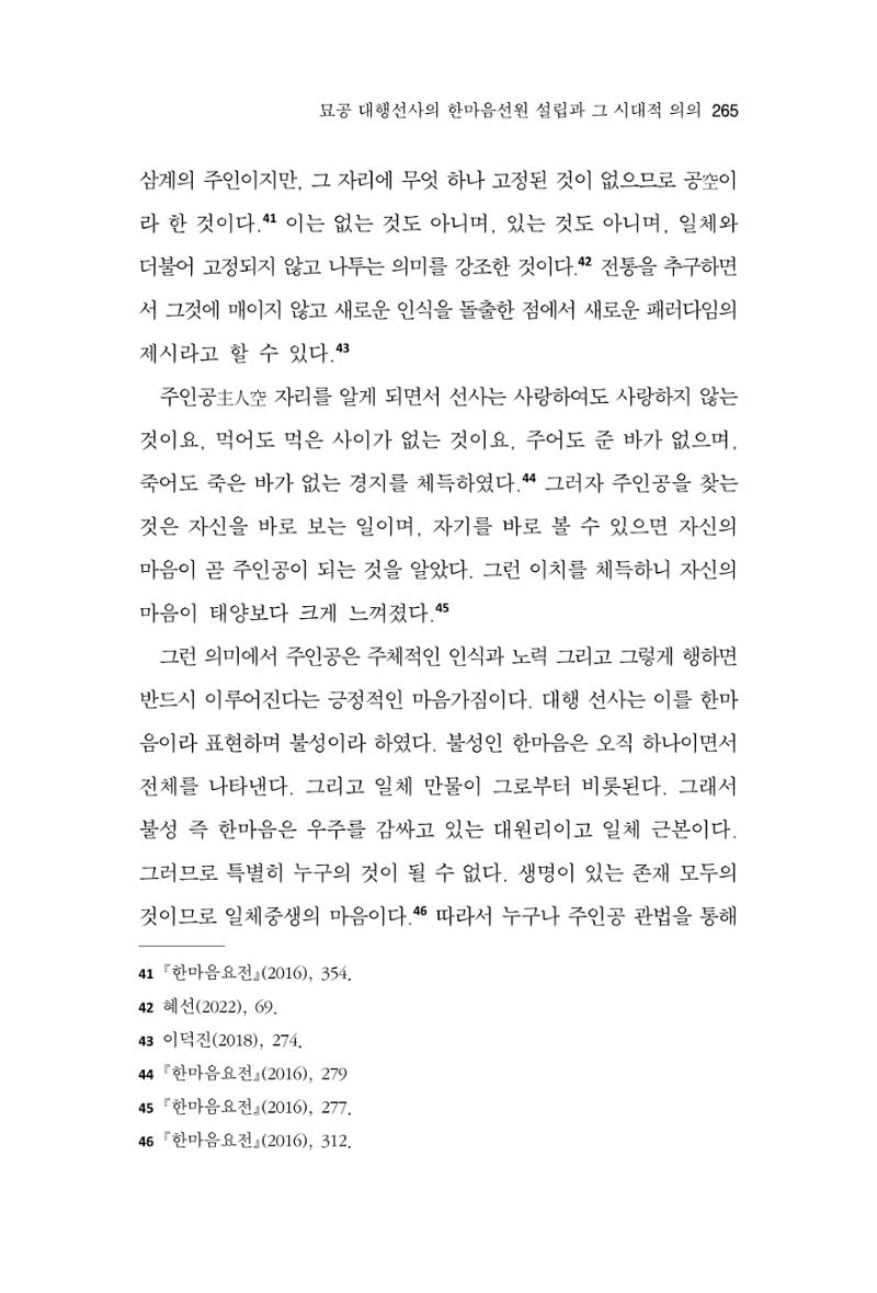 한마음연구 11집 2023년 8월 264페이지
