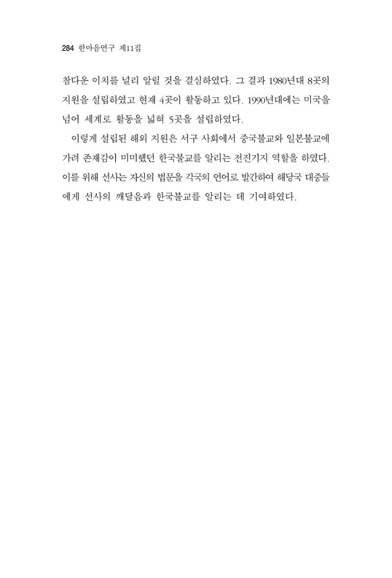 한마음연구 11집 2023년 8월 283페이지