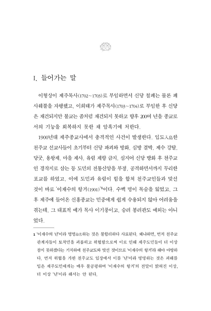 한마음연구 11집 2023년 8월 104페이지