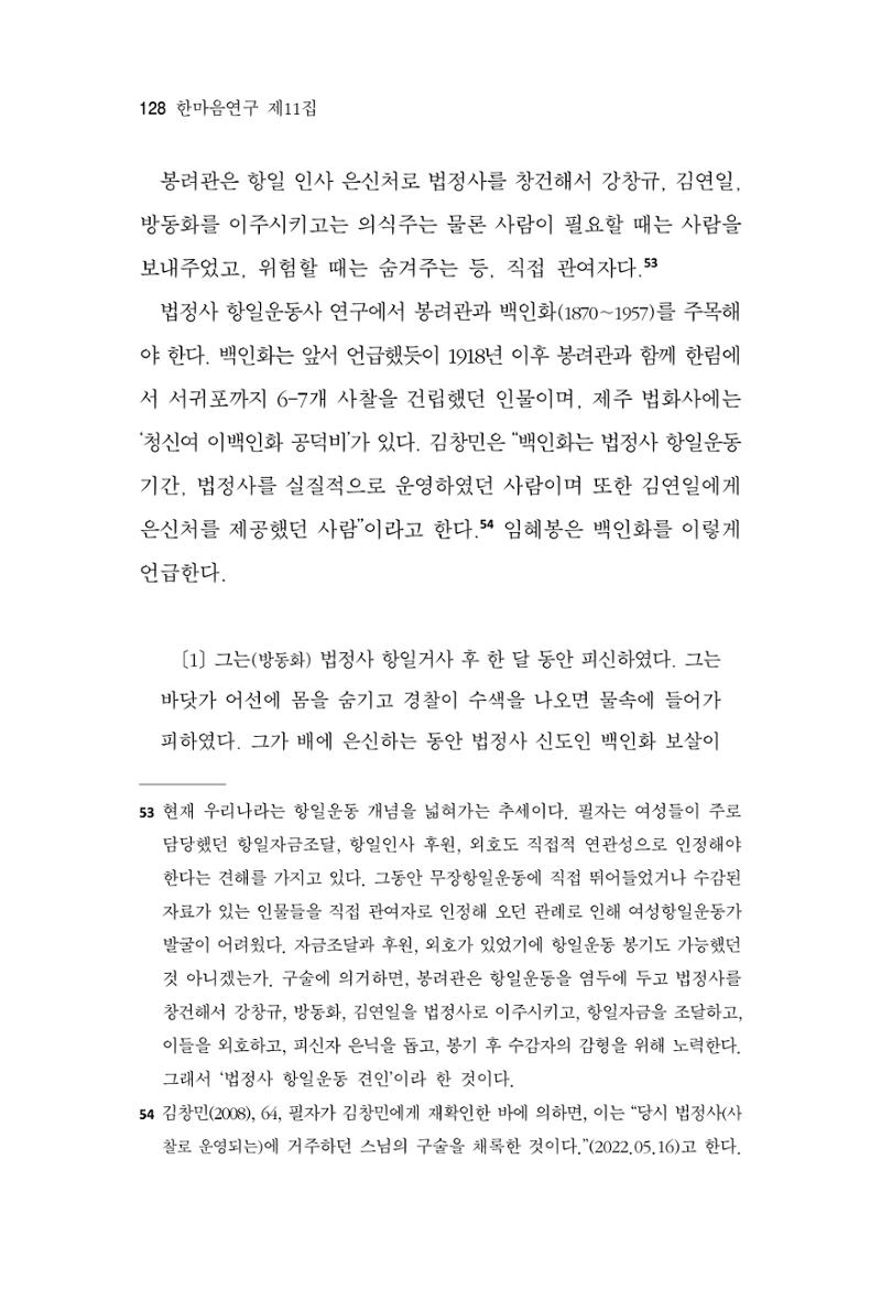 한마음연구 11집 2023년 8월 127페이지
