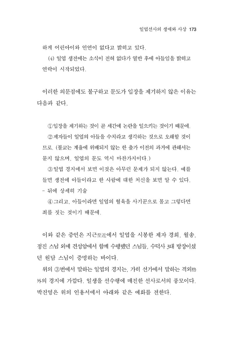 한마음연구 11집 2023년 8월 172페이지
