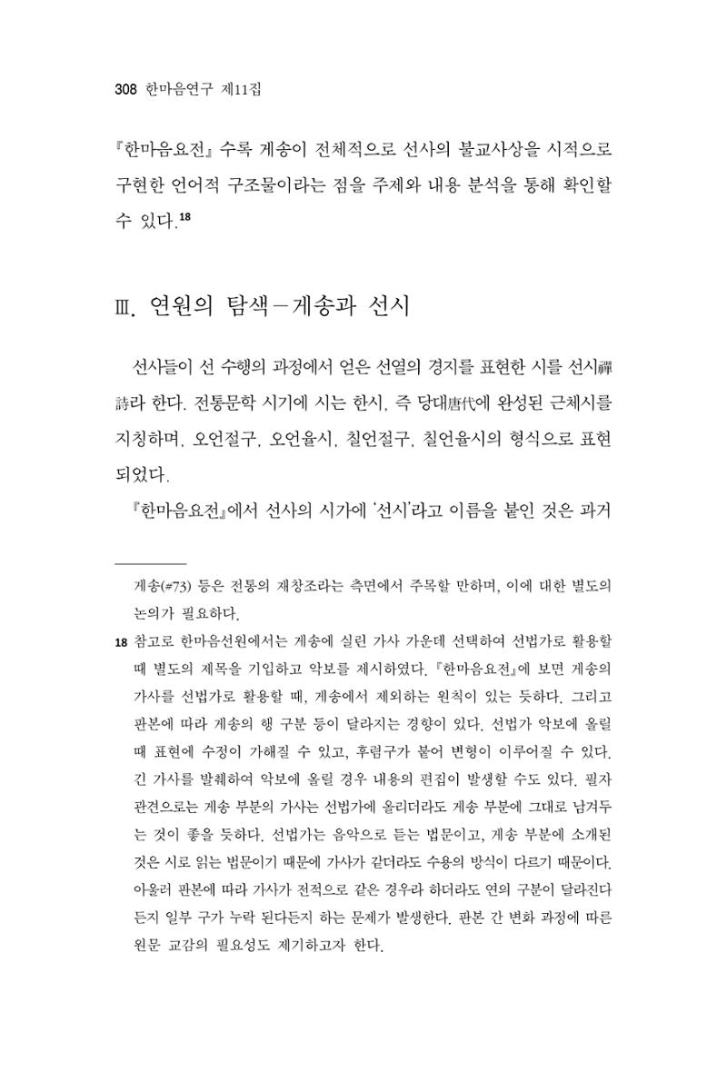 한마음연구 11집 2023년 8월 307페이지
