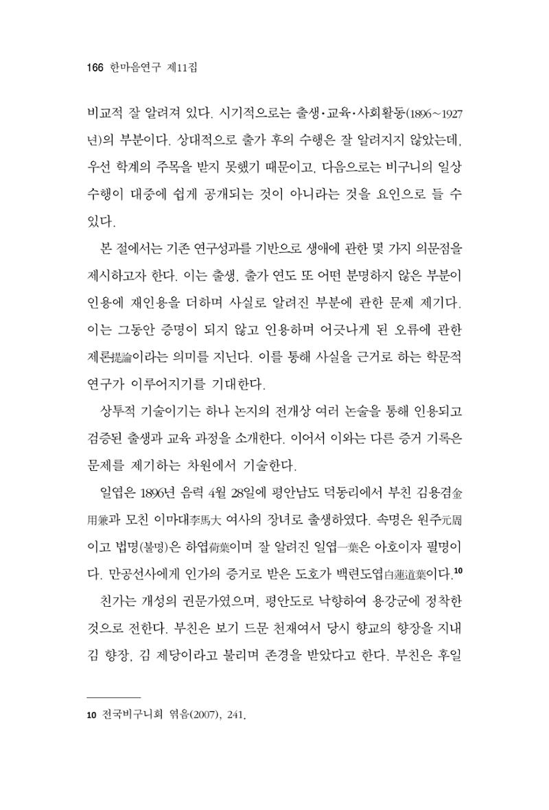 한마음연구 11집 2023년 8월 165페이지