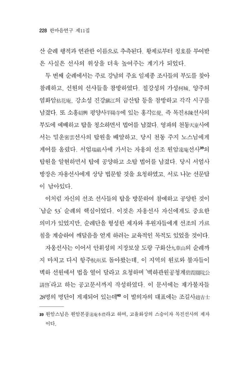 한마음연구 11집 2023년 8월 227페이지