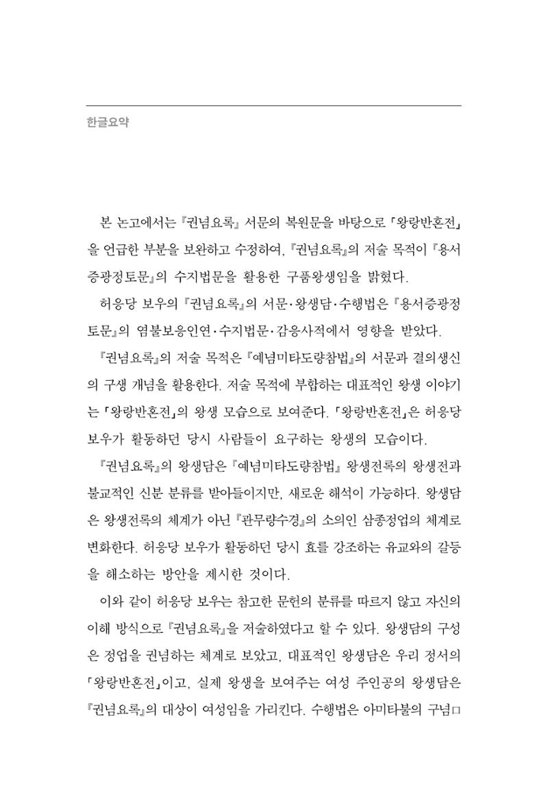 한마음연구 11집 2023년 8월 55페이지