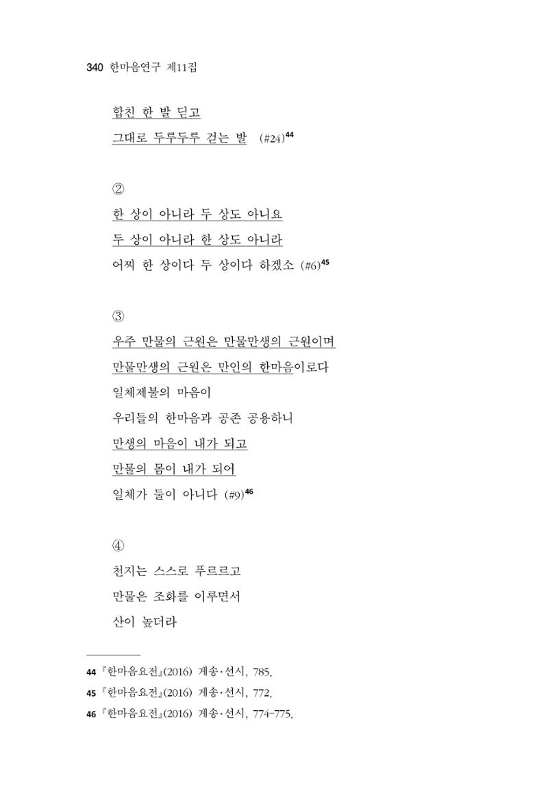 한마음연구 11집 2023년 8월 339페이지