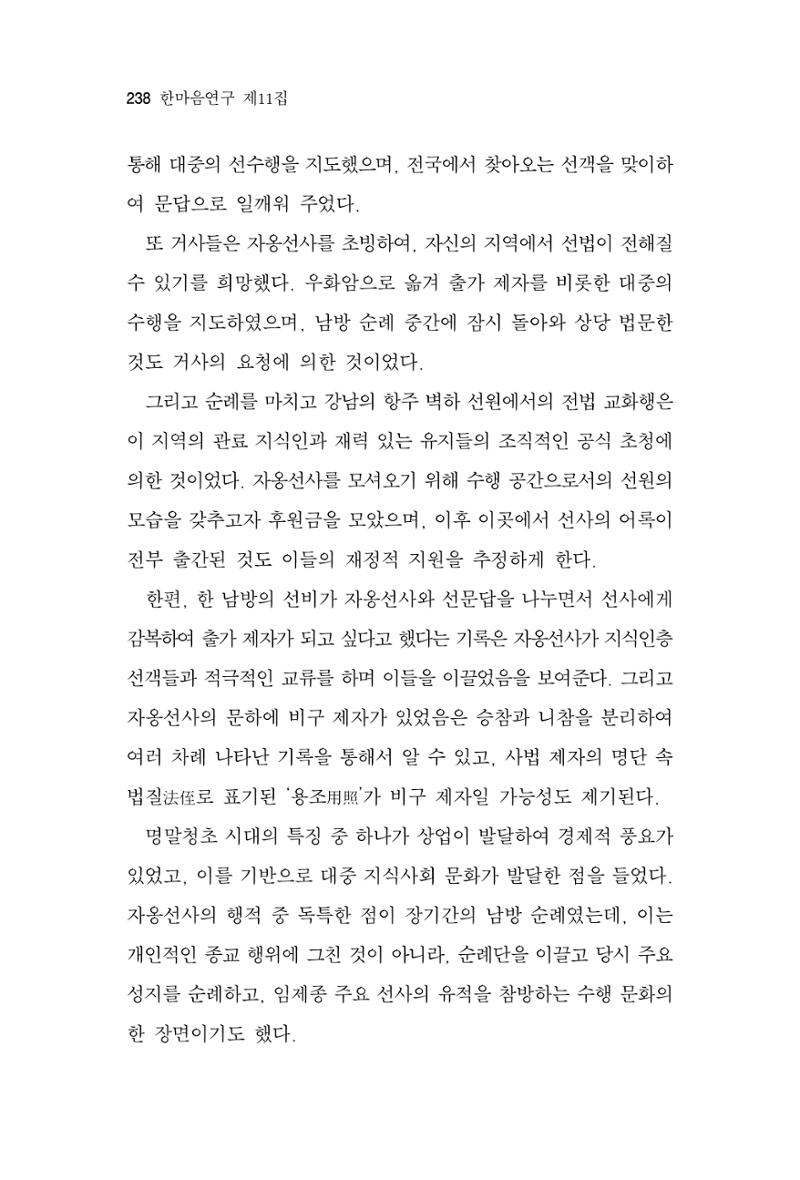 한마음연구 11집 2023년 8월 237페이지