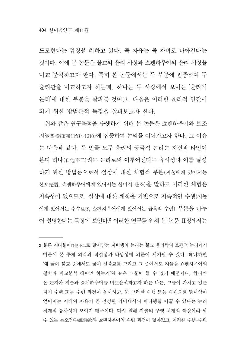 한마음연구 11집 2023년 8월 403페이지