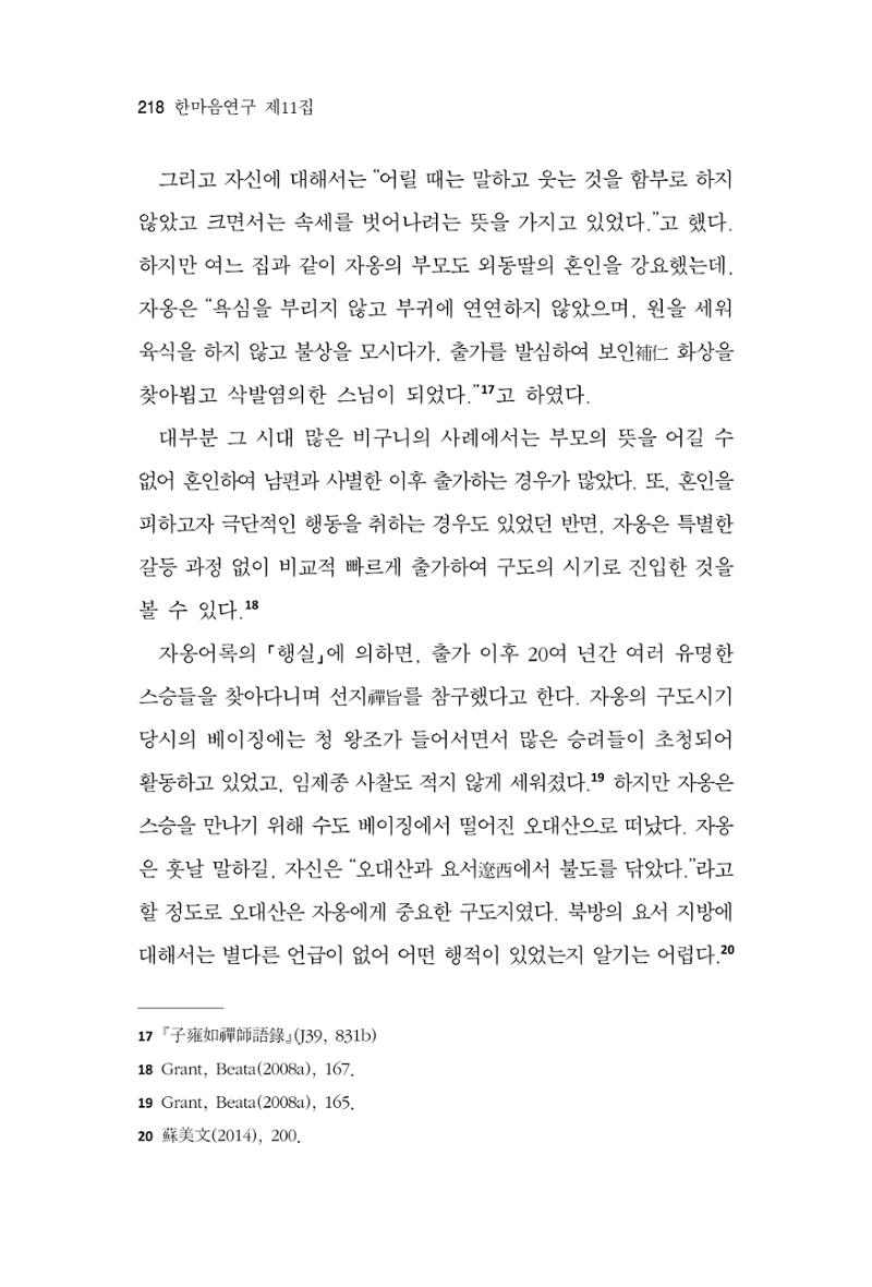 한마음연구 11집 2023년 8월 217페이지