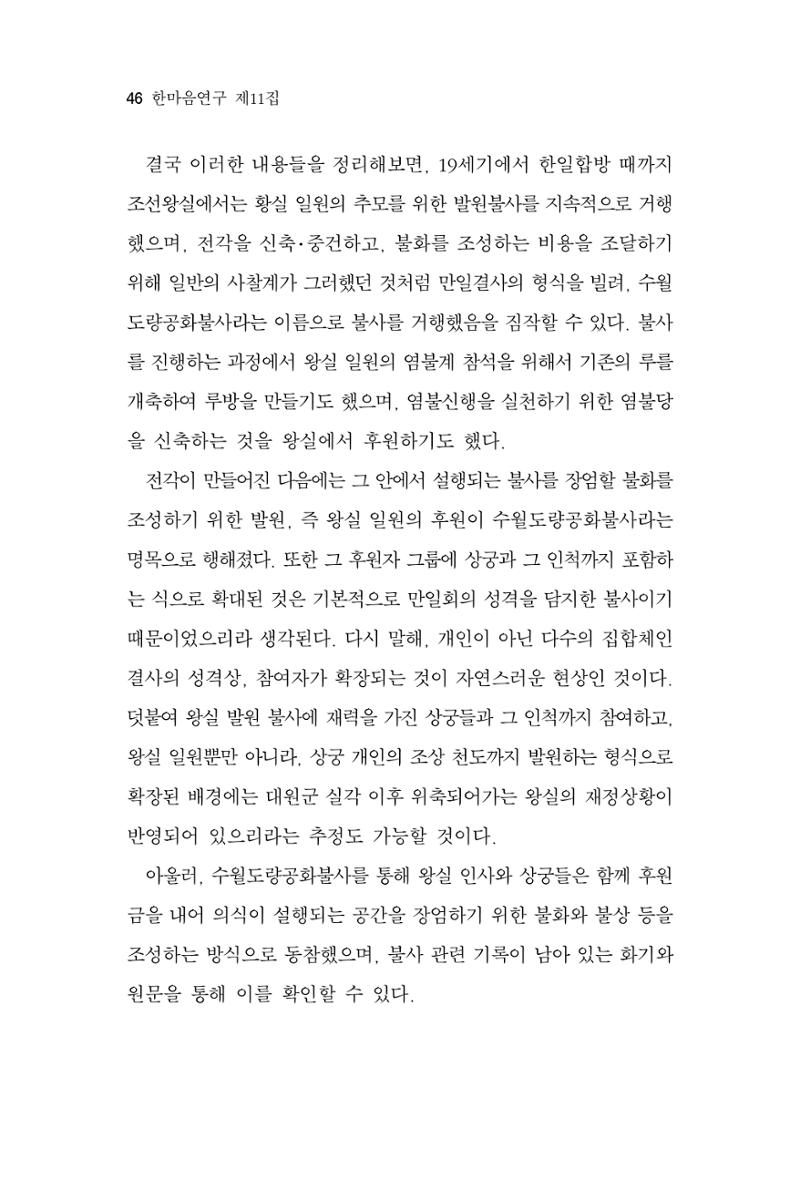한마음연구 11집 2023년 8월 45페이지