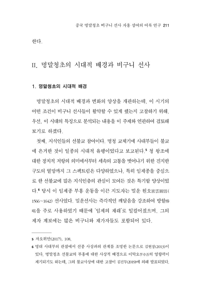 한마음연구 11집 2023년 8월 210페이지