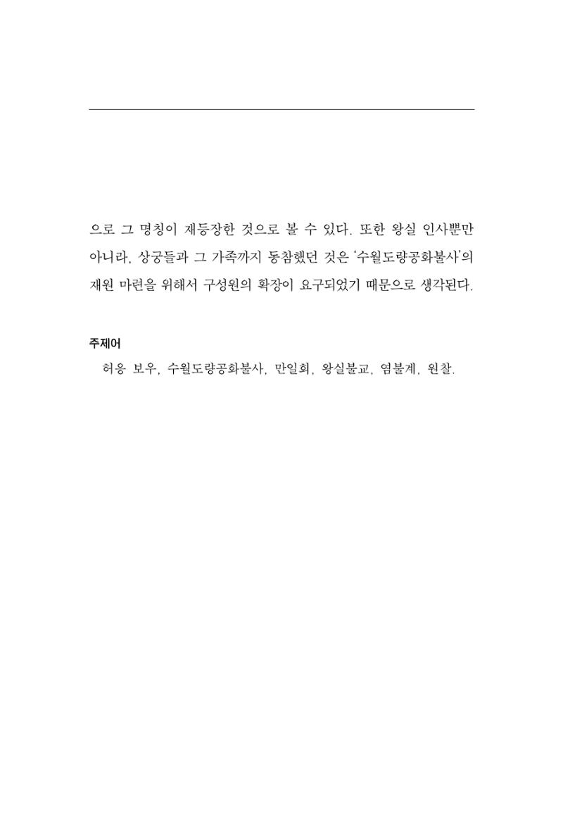 한마음연구 11집 2023년 8월 14페이지