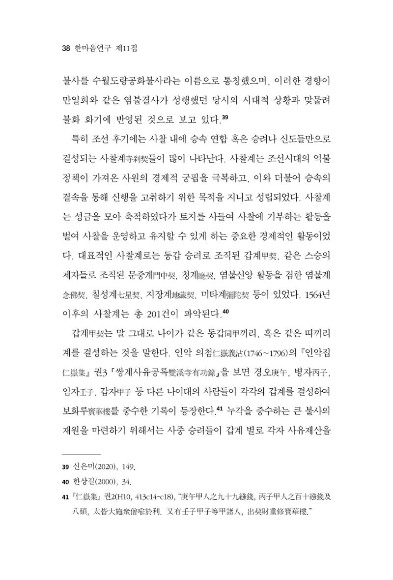 한마음연구 11집 2023년 8월 37페이지