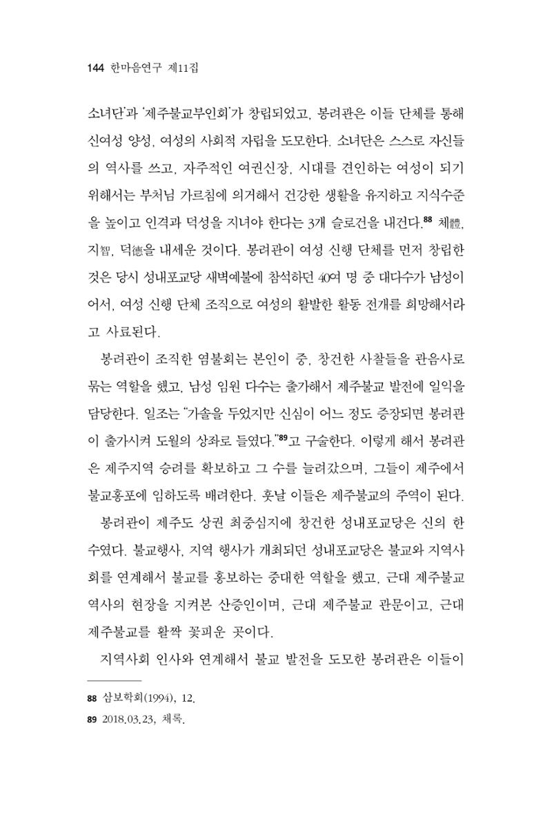 한마음연구 11집 2023년 8월 143페이지