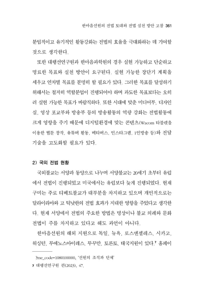 한마음연구 11집 2023년 8월 360페이지