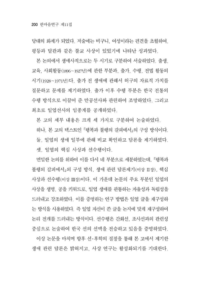 한마음연구 11집 2023년 8월 199페이지