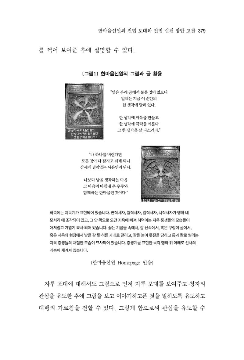 한마음연구 11집 2023년 8월 378페이지