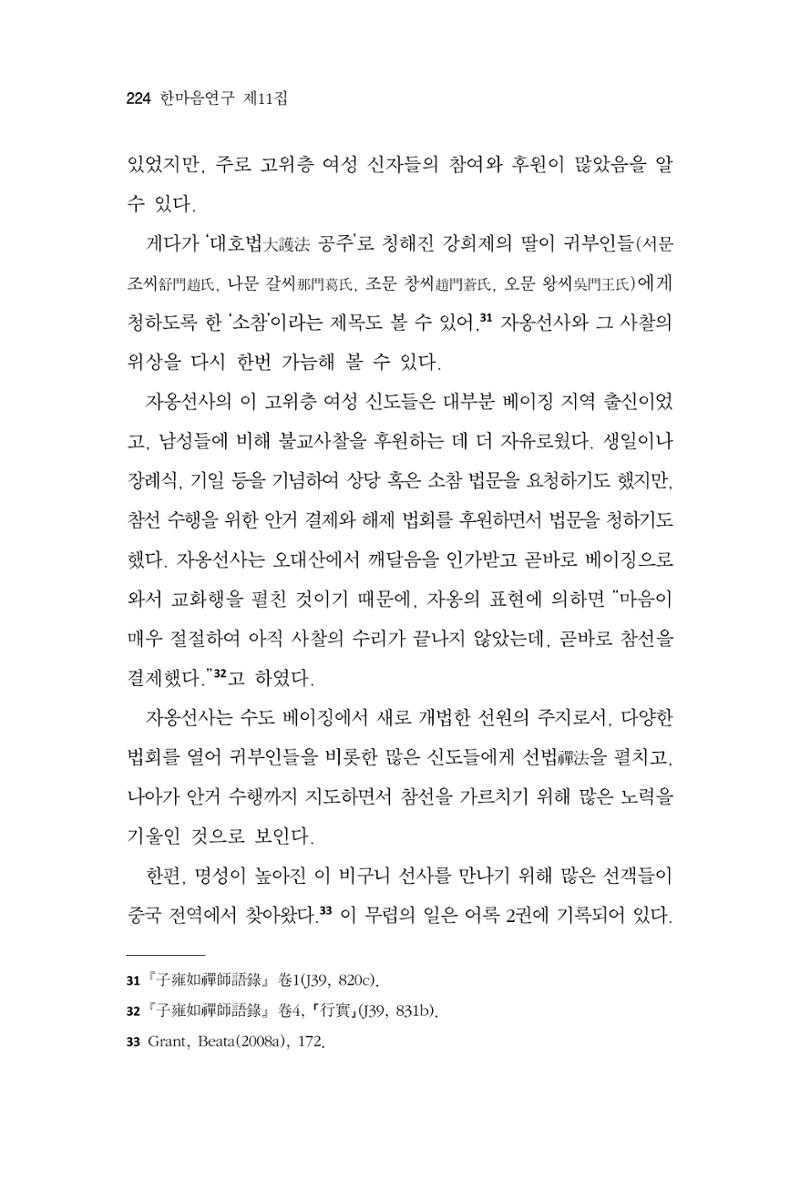 한마음연구 11집 2023년 8월 223페이지