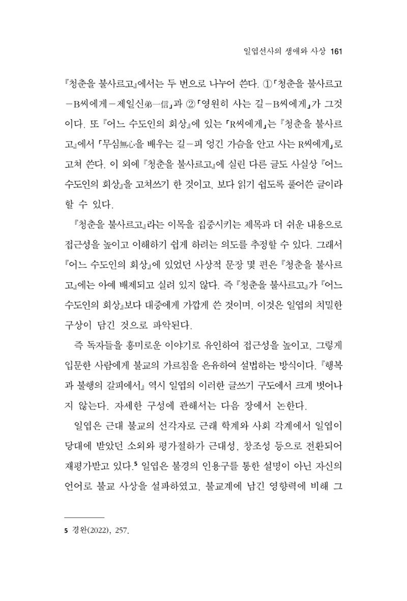 한마음연구 11집 2023년 8월 160페이지