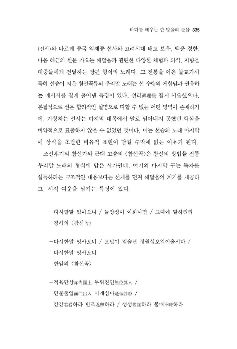 한마음연구 11집 2023년 8월 334페이지