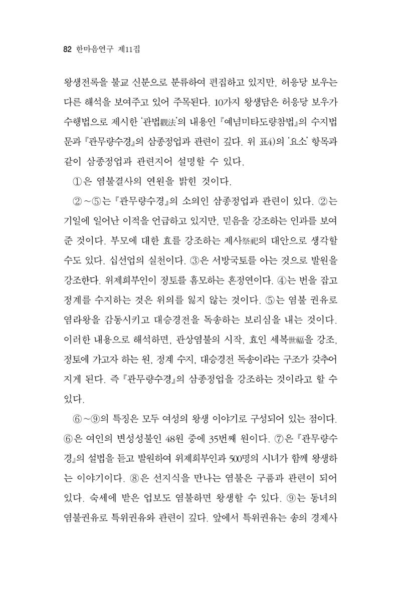 한마음연구 11집 2023년 8월 81페이지