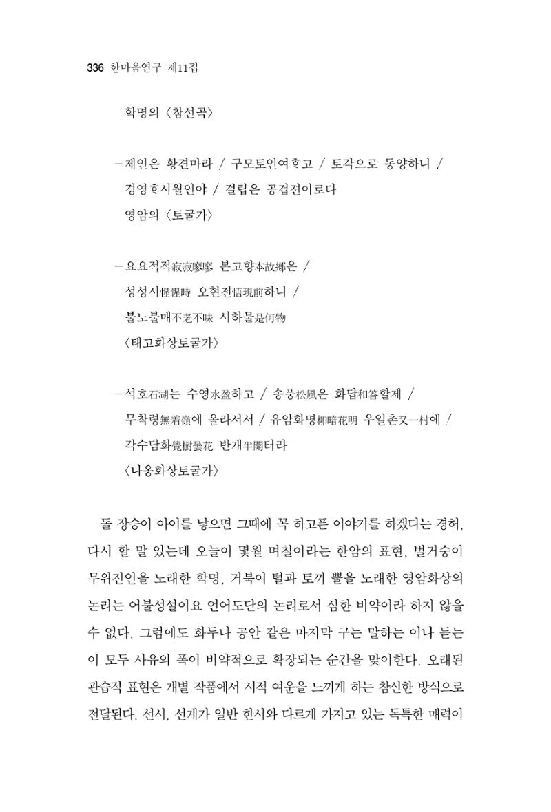 한마음연구 11집 2023년 8월 335페이지