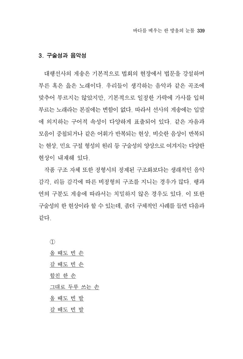 한마음연구 11집 2023년 8월 338페이지