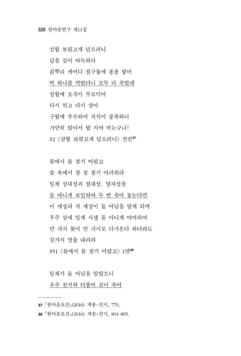 한마음연구 11집 2023년 8월 325페이지