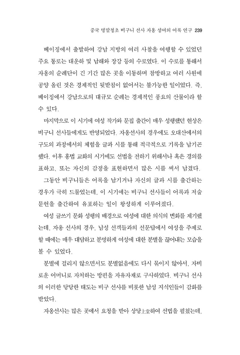 한마음연구 11집 2023년 8월 238페이지