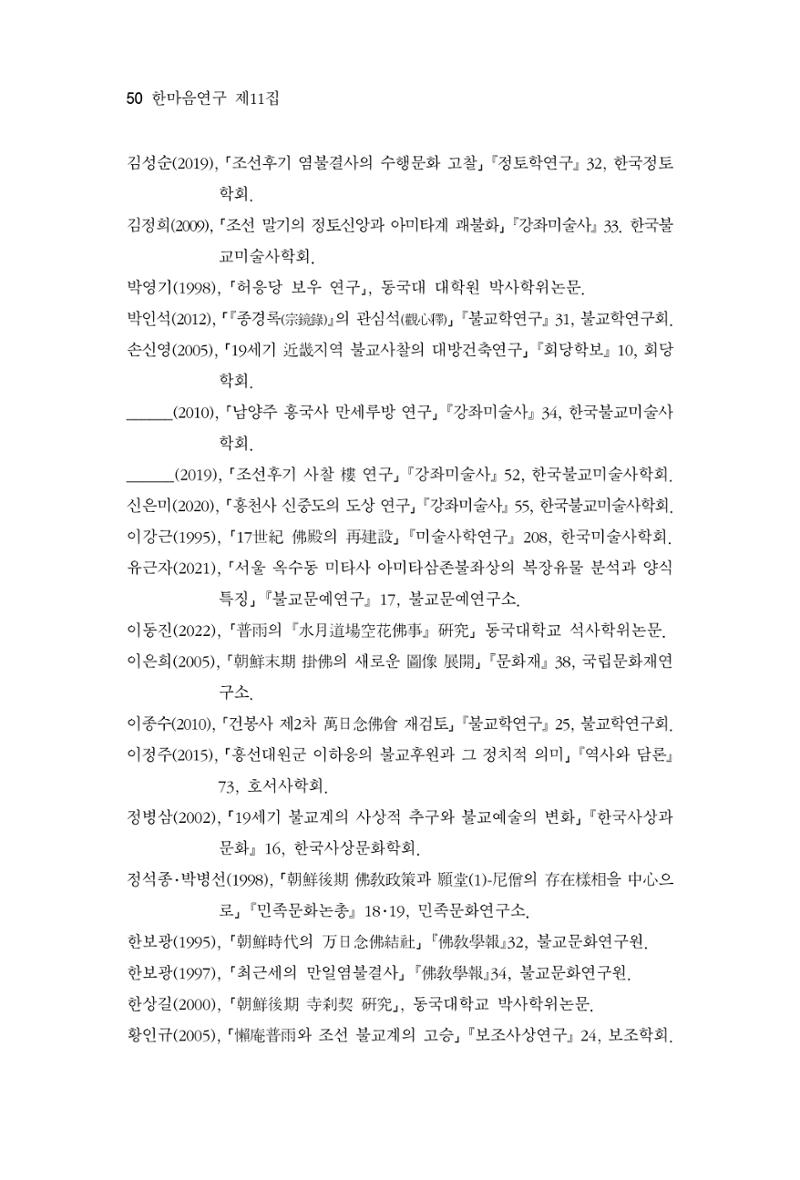 한마음연구 11집 2023년 8월 49페이지