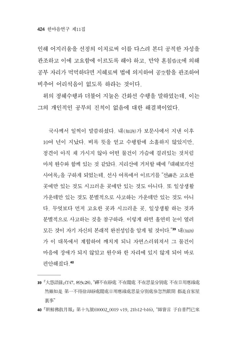 한마음연구 11집 2023년 8월 423페이지