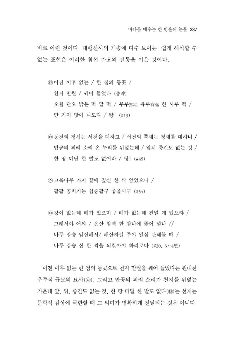 한마음연구 11집 2023년 8월 336페이지