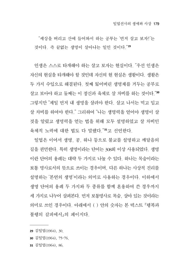 한마음연구 11집 2023년 8월 178페이지