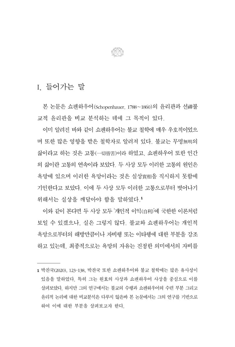 한마음연구 11집 2023년 8월 402페이지