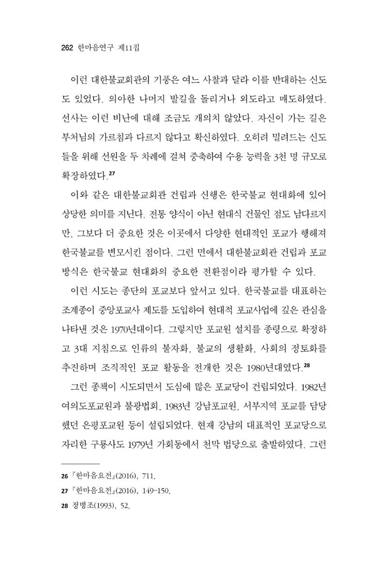 한마음연구 11집 2023년 8월 261페이지