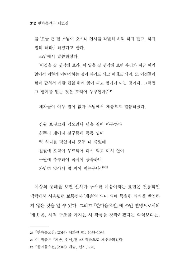 한마음연구 11집 2023년 8월 311페이지
