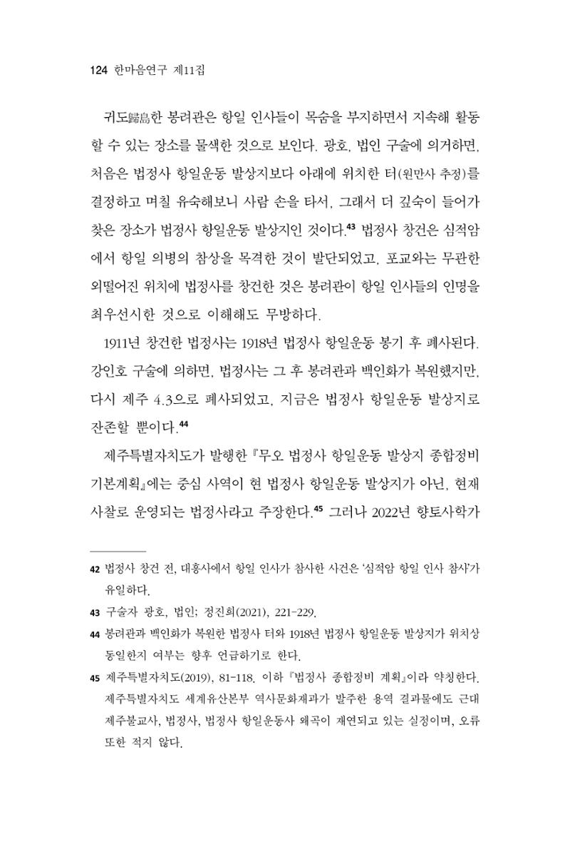 한마음연구 11집 2023년 8월 123페이지