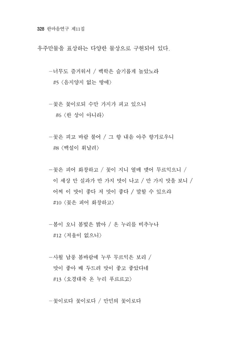 한마음연구 11집 2023년 8월 327페이지