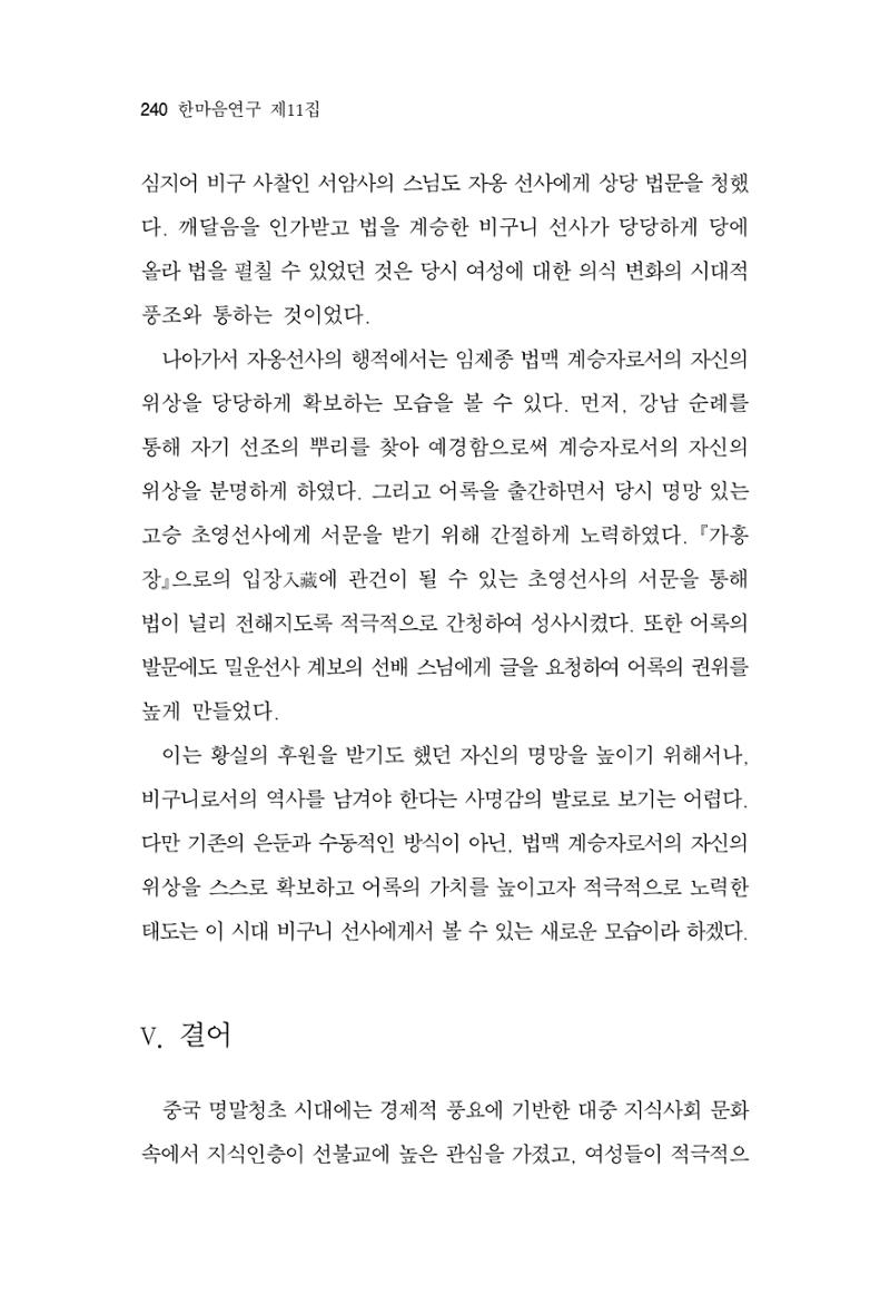 한마음연구 11집 2023년 8월 239페이지
