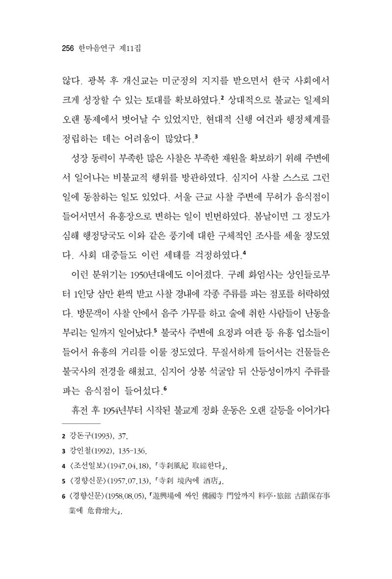 한마음연구 11집 2023년 8월 255페이지