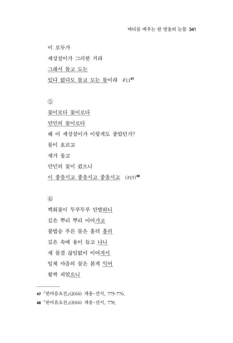 한마음연구 11집 2023년 8월 340페이지