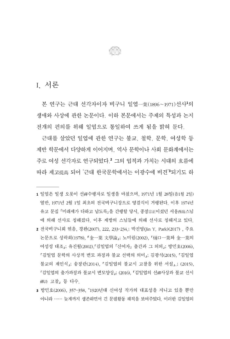 한마음연구 11집 2023년 8월 158페이지