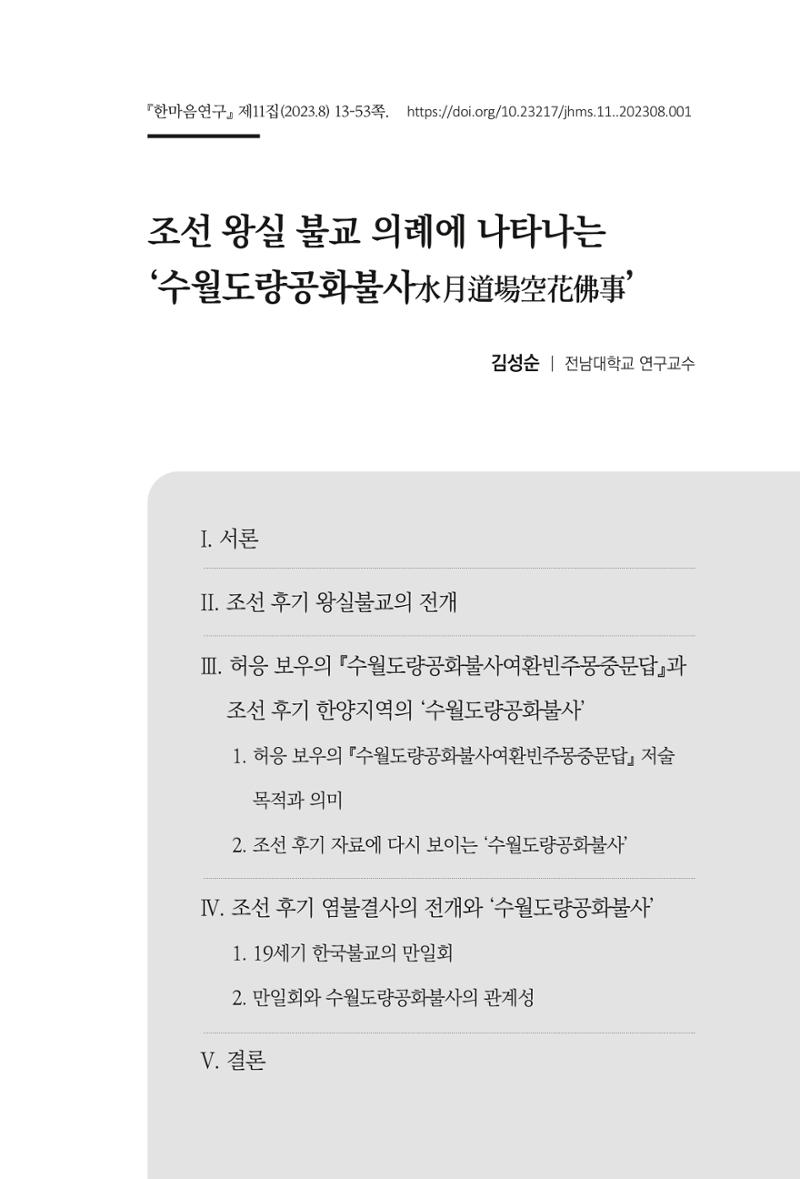 한마음연구 11집 2023년 8월 12페이지