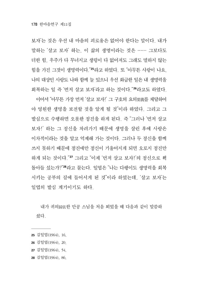 한마음연구 11집 2023년 8월 177페이지