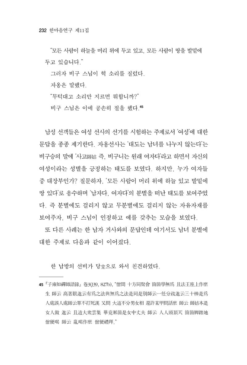 한마음연구 11집 2023년 8월 231페이지