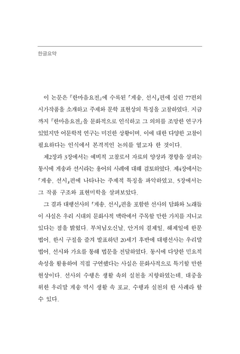 한마음연구 11집 2023년 8월 291페이지