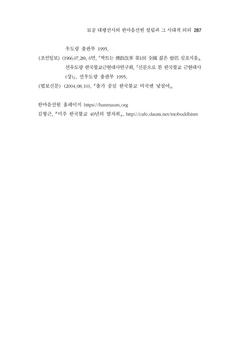 한마음연구 11집 2023년 8월 286페이지
