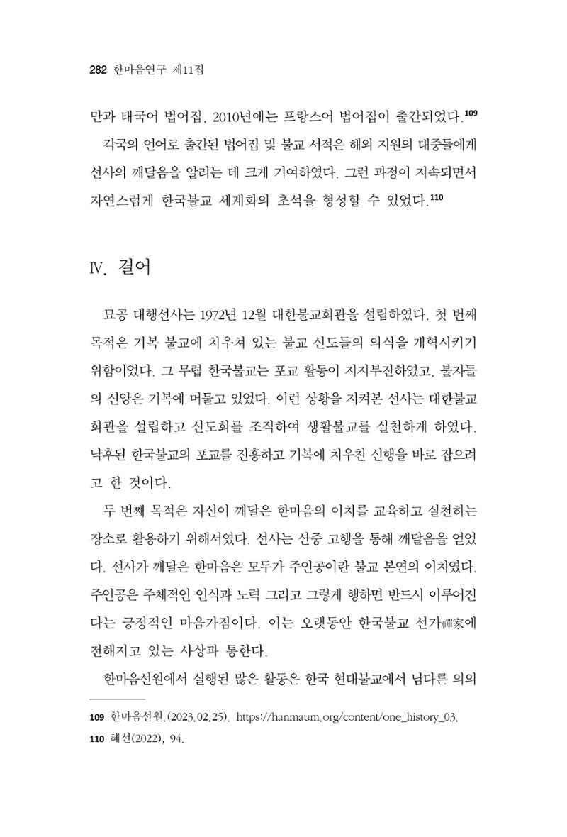 한마음연구 11집 2023년 8월 281페이지