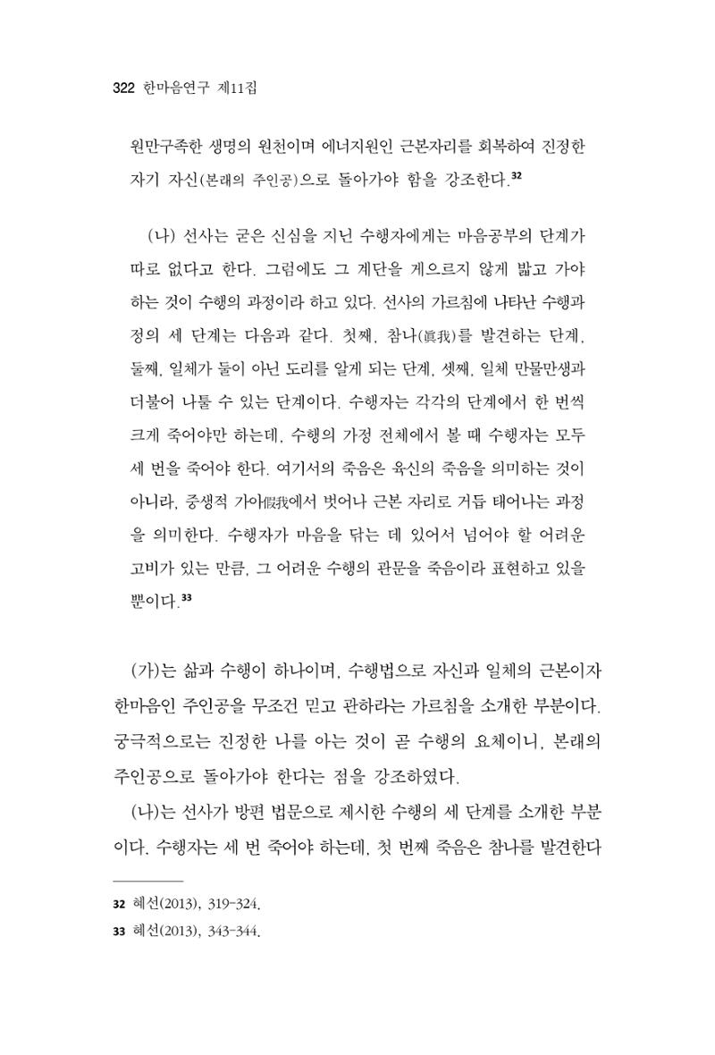 한마음연구 11집 2023년 8월 321페이지