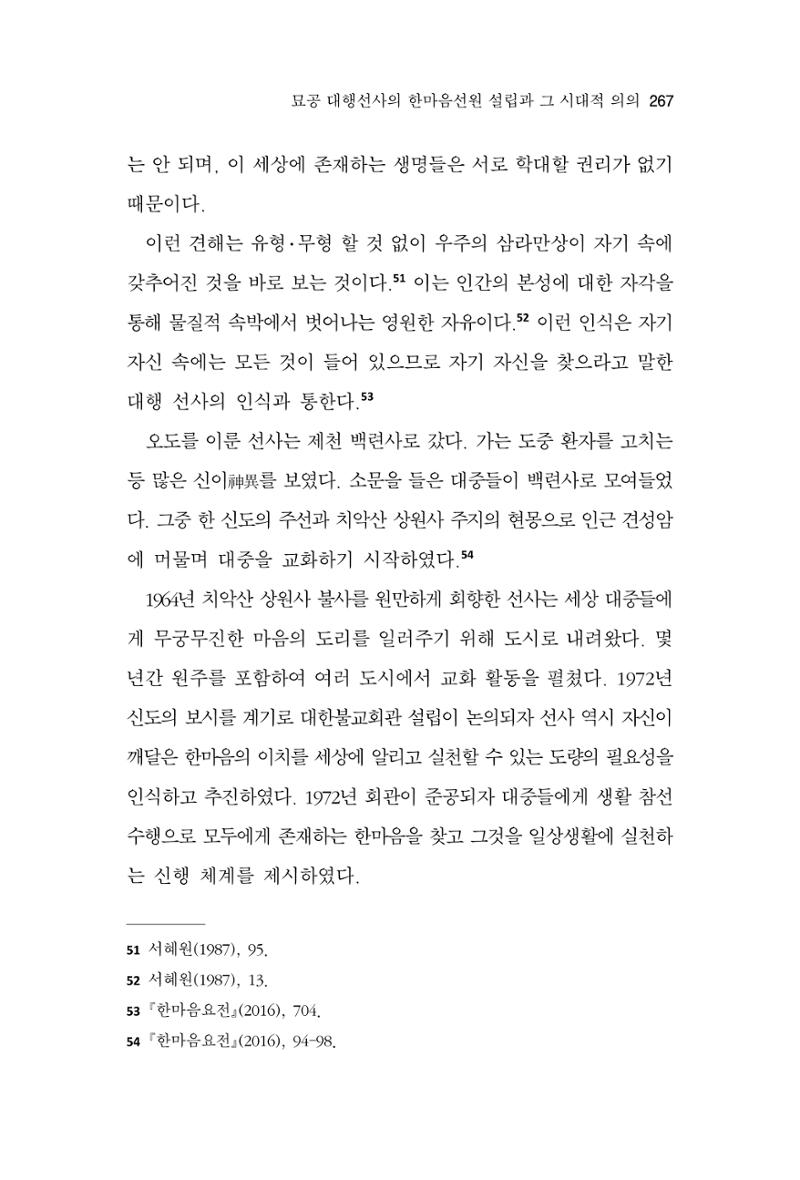 한마음연구 11집 2023년 8월 266페이지